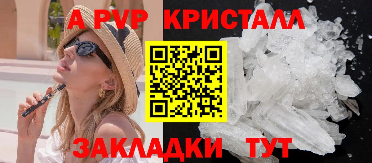 где продают наркотики  A PVP крисы CK  А ПВП  Вход с VPN  Тайшет  Alfa_PVP СК КРИС  Alpha PVP СК КРИС 