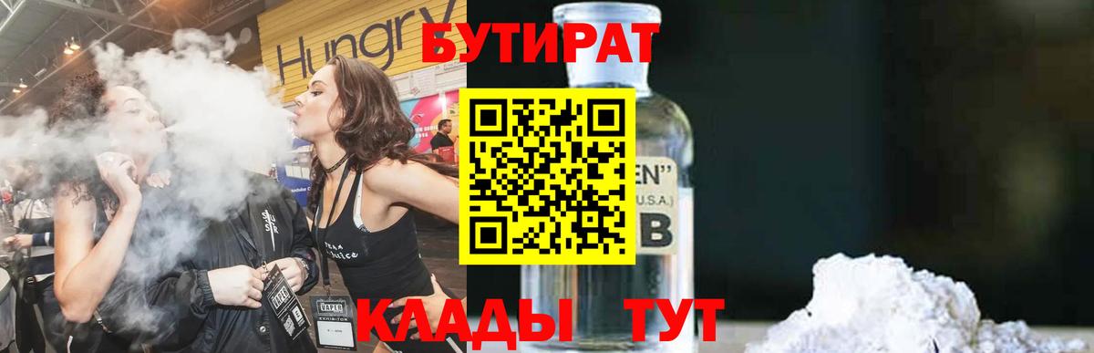 Бутират бутандиол  Вход с VPN  Бутират  Тайшет 