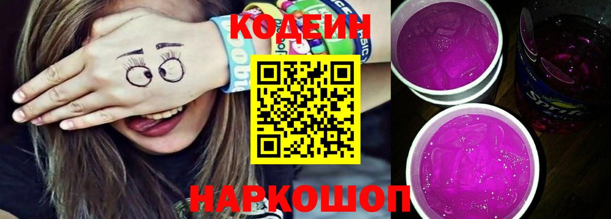 Codein напиток Lean (лин)  Кодеиновый сироп Lean напиток Lean (лин)  Тайшет  Вход с VPN 