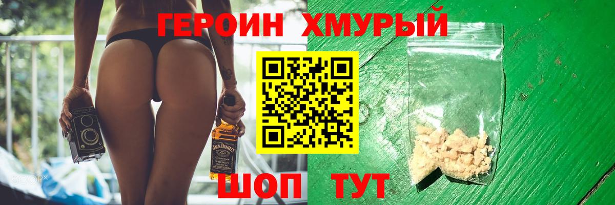 Героин Heroin Тайшет