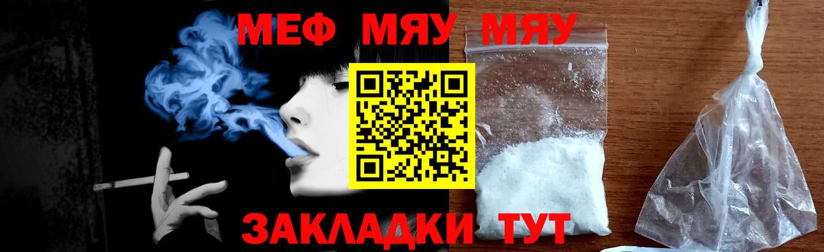 МЯУ-МЯУ  Меф мука  Тайшет  Мефедрон  Меф VHQ  Вход с VPN 