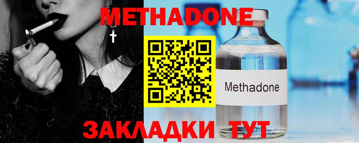 Тайшет  МЕТАДОН кристалл  МЕТАДОН кристалл  Вход с VPN 